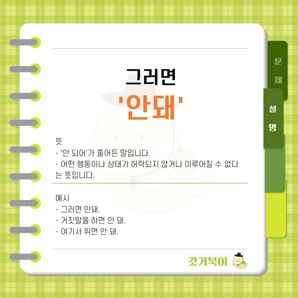 그러면 안되 vs 그러면 안돼 설명 이미지