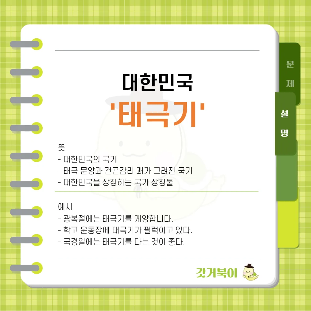 대한민국 태국기 vs 대한민국 태극기 설명 이미지