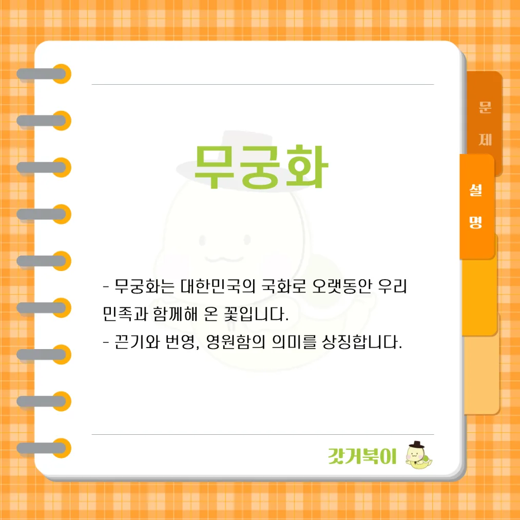 대한민국의 국화는 무엇인가? 설명 이미지