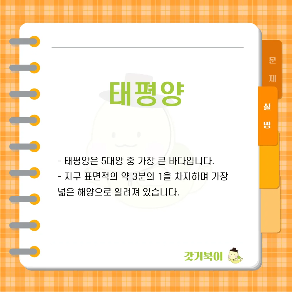 이것은 5대양 중 하나로 지구 표면적의 1/3, 지구 바다의 1/2을 차지하며, 지구에서 가장 큰 바다이다. 이것은 무엇인가? 설명 이미지
