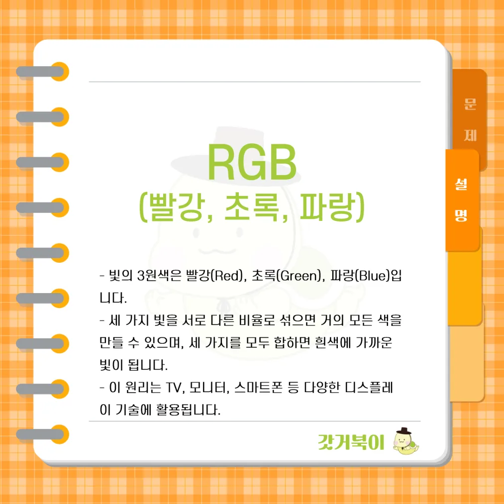 빛의 3원색은 무엇인가? 설명 이미지